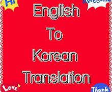 I am working to translate English into Korean.
