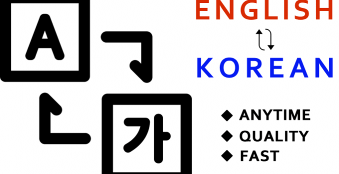 Translate English into Korean